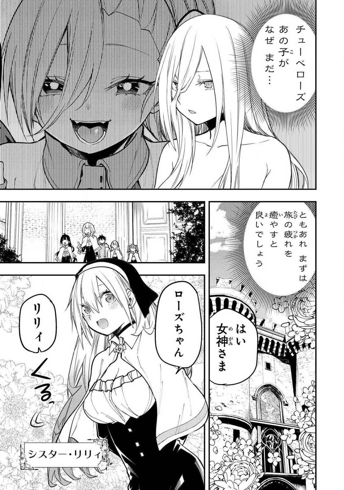 Seinaru Otome to Himegoto wo - Chapter 93 - Page 3