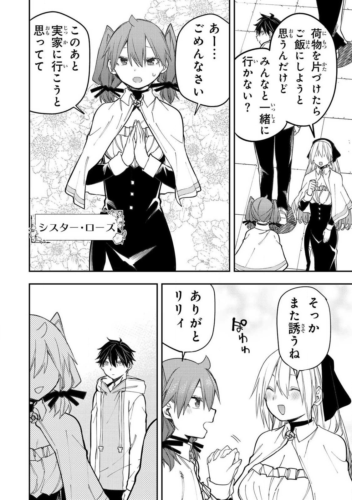Seinaru Otome to Himegoto wo - Chapter 93 - Page 4