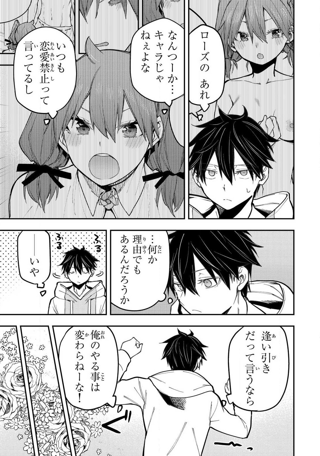 Seinaru Otome to Himegoto wo - Chapter 93 - Page 5