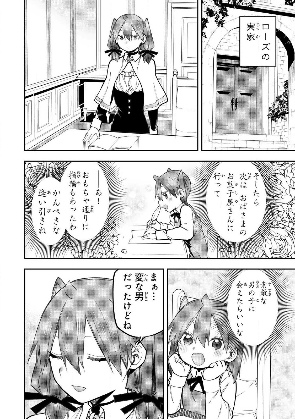 Seinaru Otome to Himegoto wo - Chapter 93 - Page 6