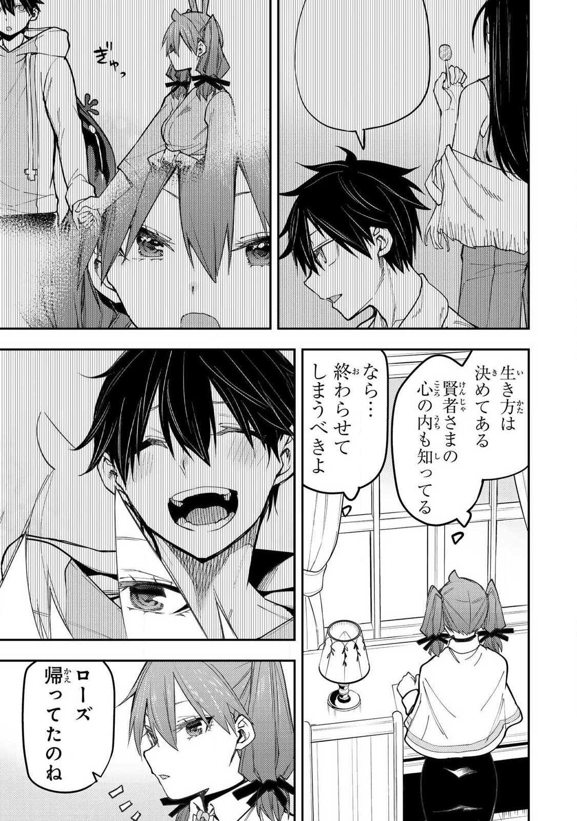 Seinaru Otome to Himegoto wo - Chapter 93 - Page 7