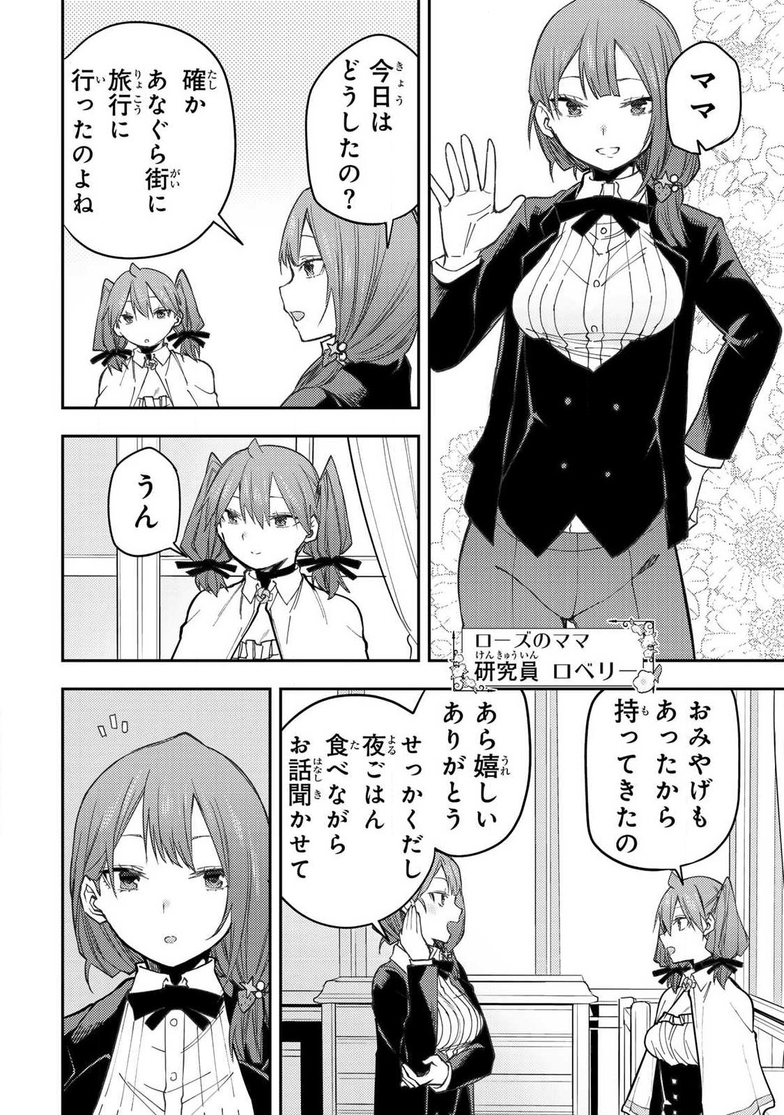 Seinaru Otome to Himegoto wo - Chapter 93 - Page 8