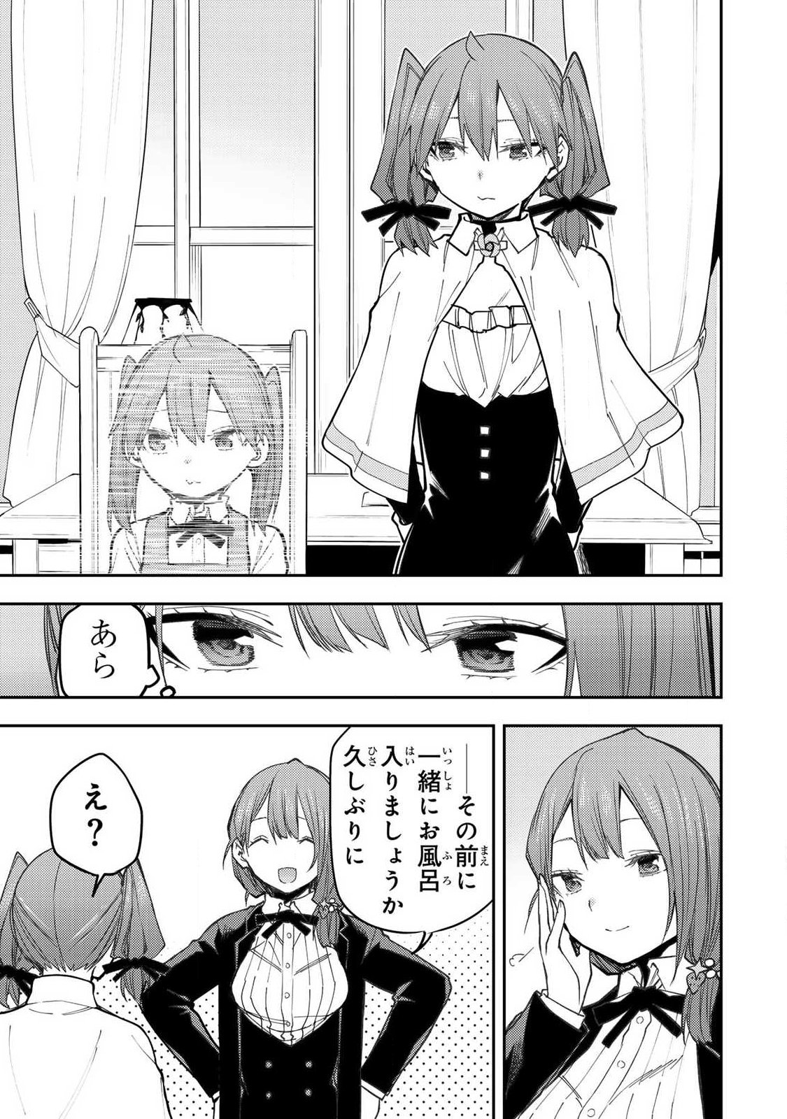 Seinaru Otome to Himegoto wo - Chapter 93 - Page 9