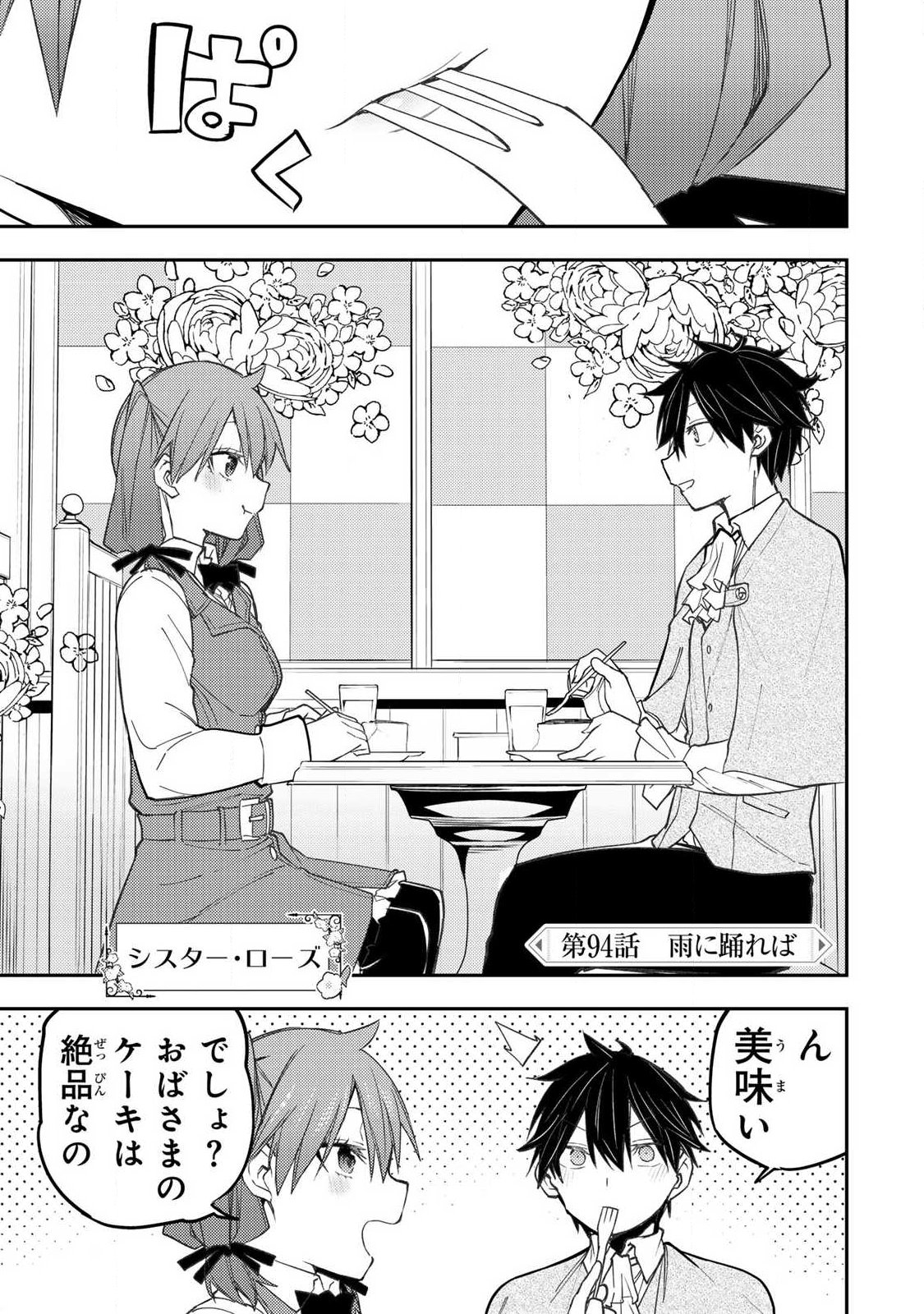 Seinaru Otome to Himegoto wo - Chapter 94 - Page 1