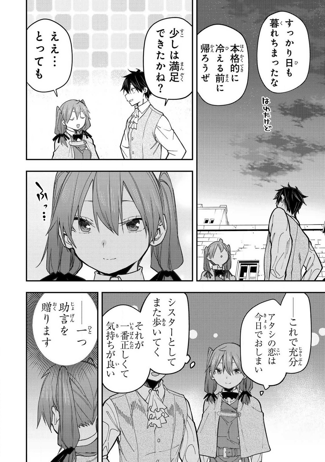 Seinaru Otome to Himegoto wo - Chapter 94 - Page 12