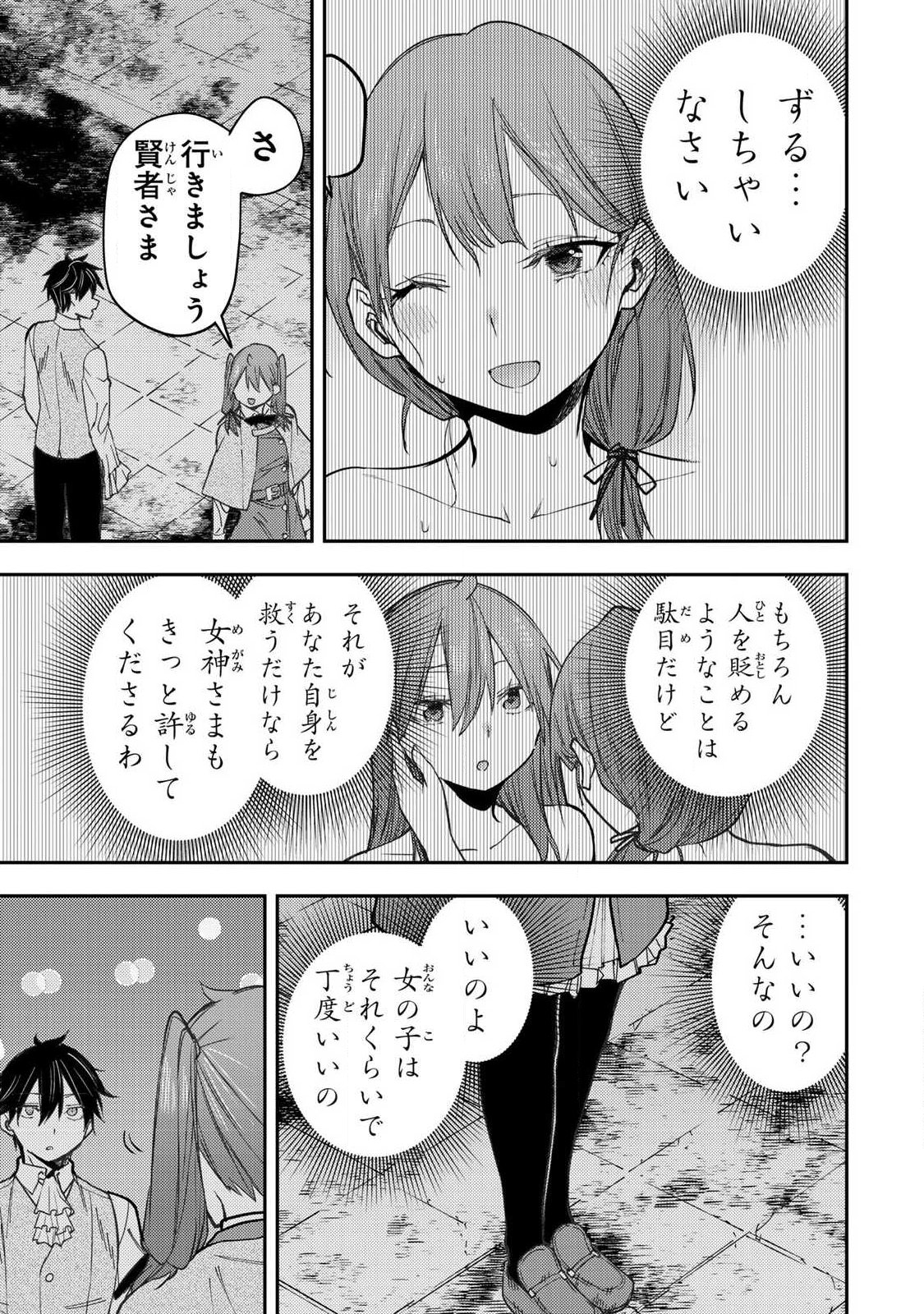 Seinaru Otome to Himegoto wo - Chapter 94 - Page 13