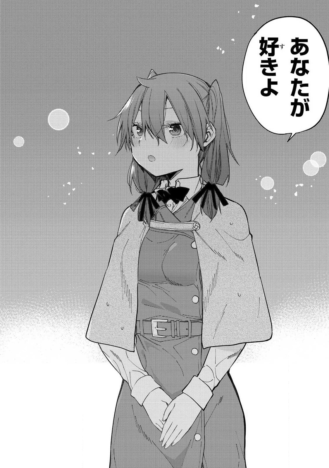 Seinaru Otome to Himegoto wo - Chapter 94 - Page 14