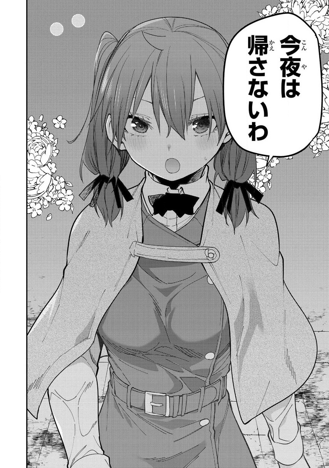 Seinaru Otome to Himegoto wo - Chapter 94 - Page 16