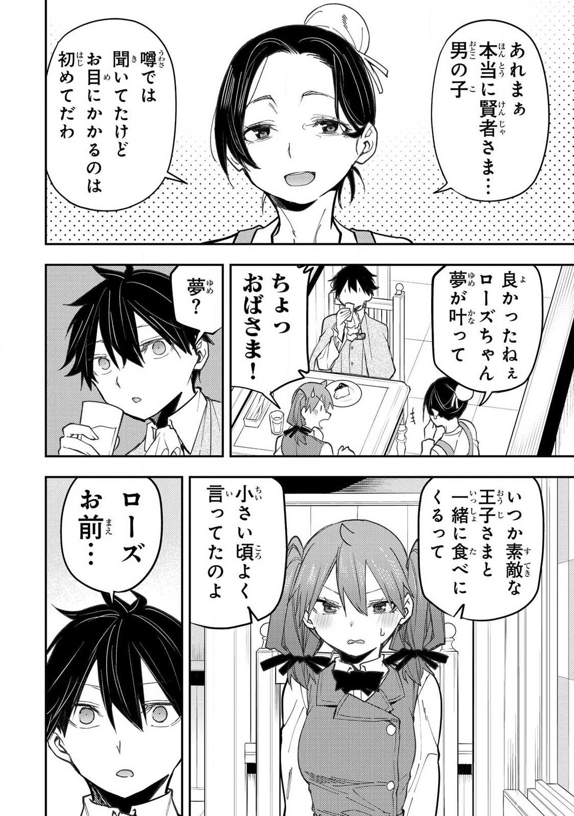Seinaru Otome to Himegoto wo - Chapter 94 - Page 2