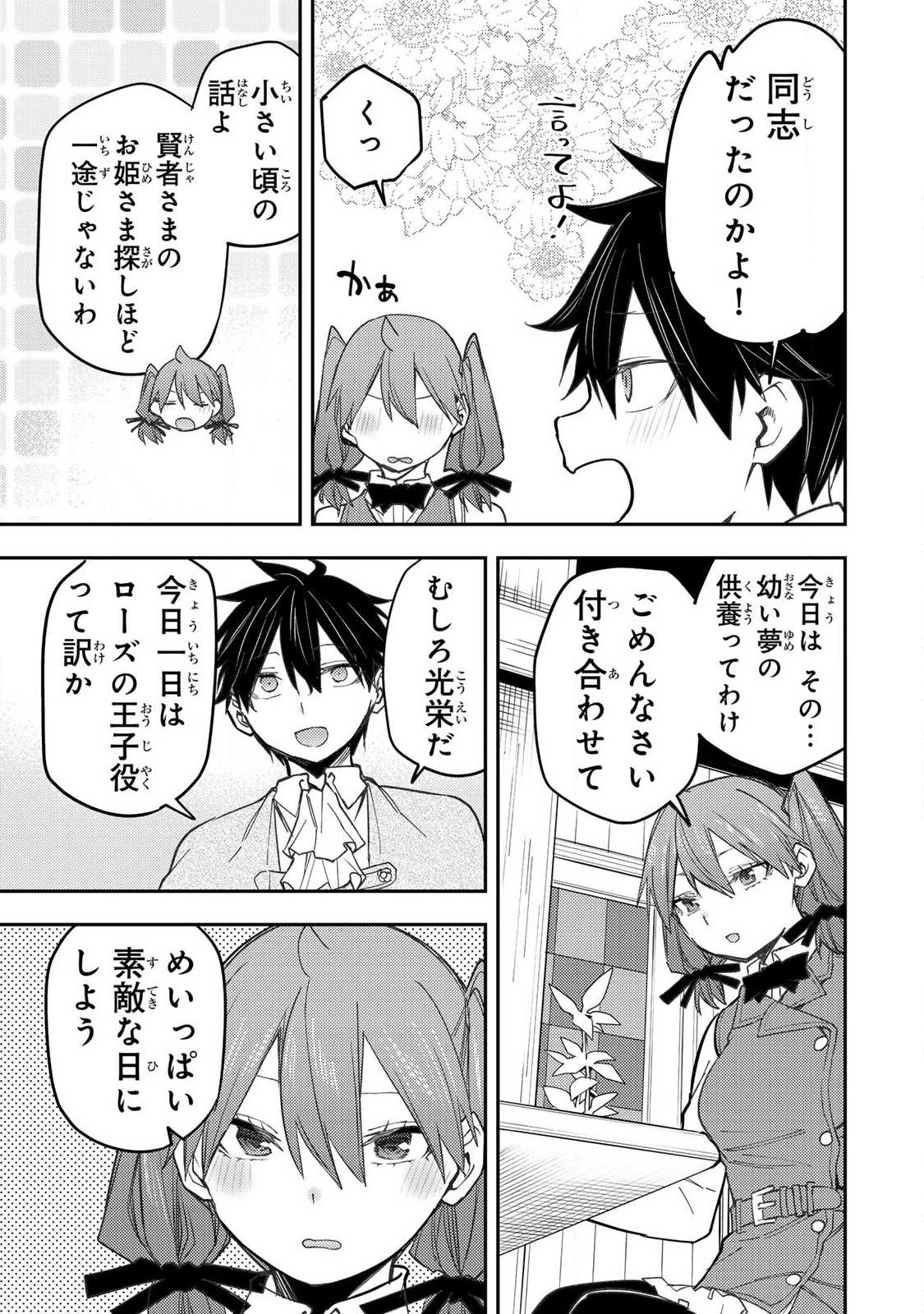 Seinaru Otome to Himegoto wo - Chapter 94 - Page 3