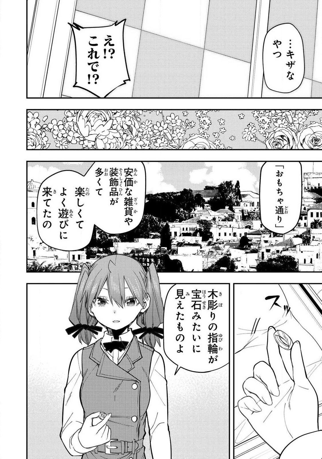 Seinaru Otome to Himegoto wo - Chapter 94 - Page 4