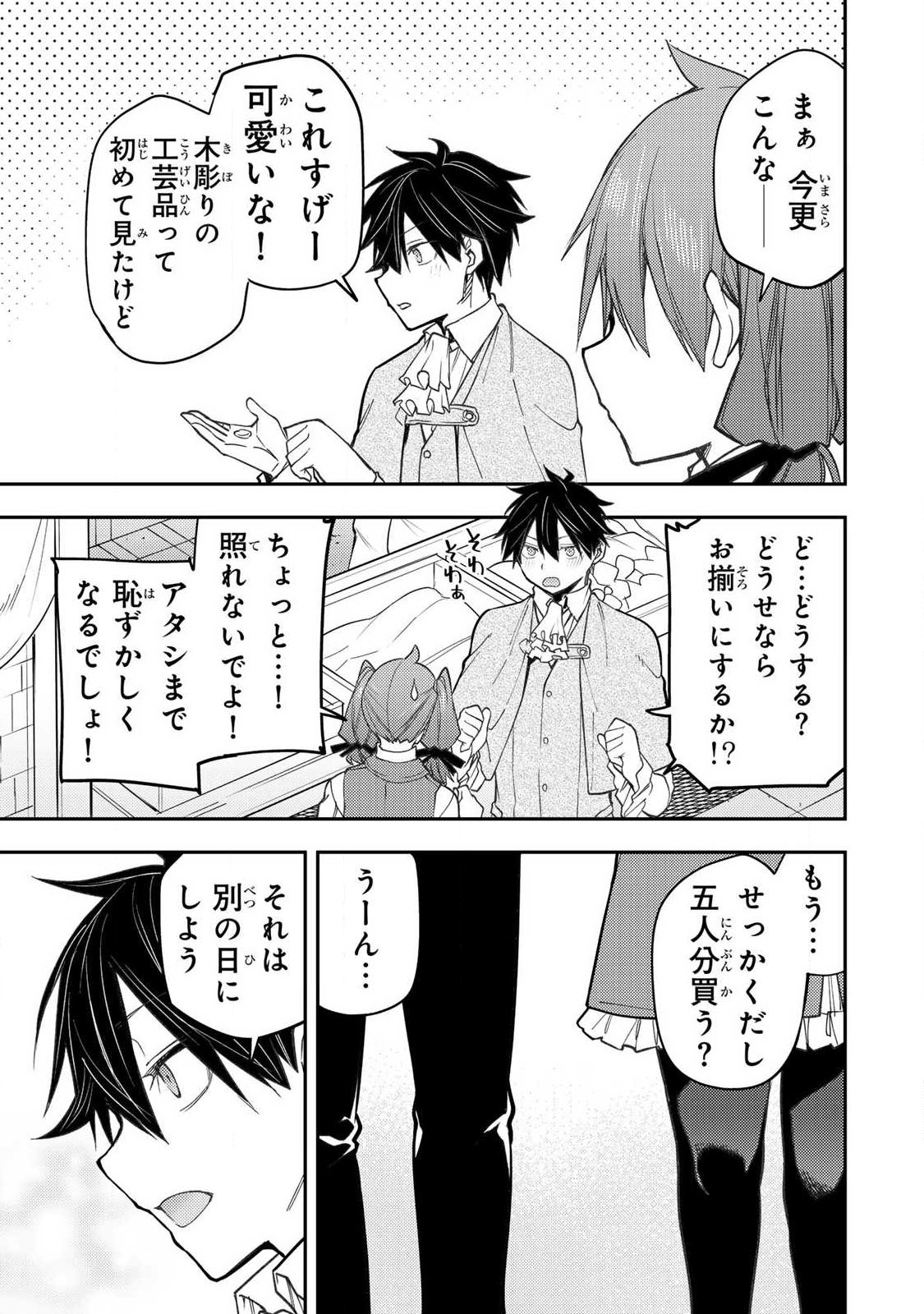 Seinaru Otome to Himegoto wo - Chapter 94 - Page 5