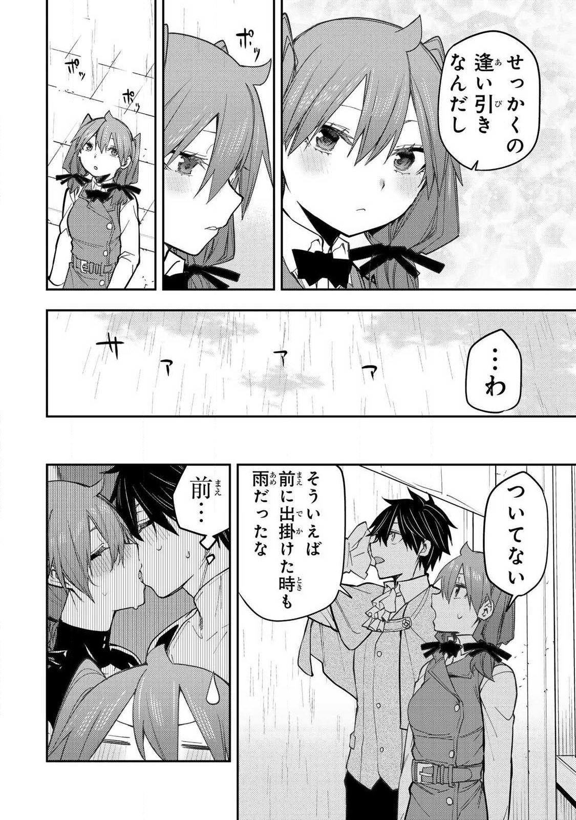 Seinaru Otome to Himegoto wo - Chapter 94 - Page 6