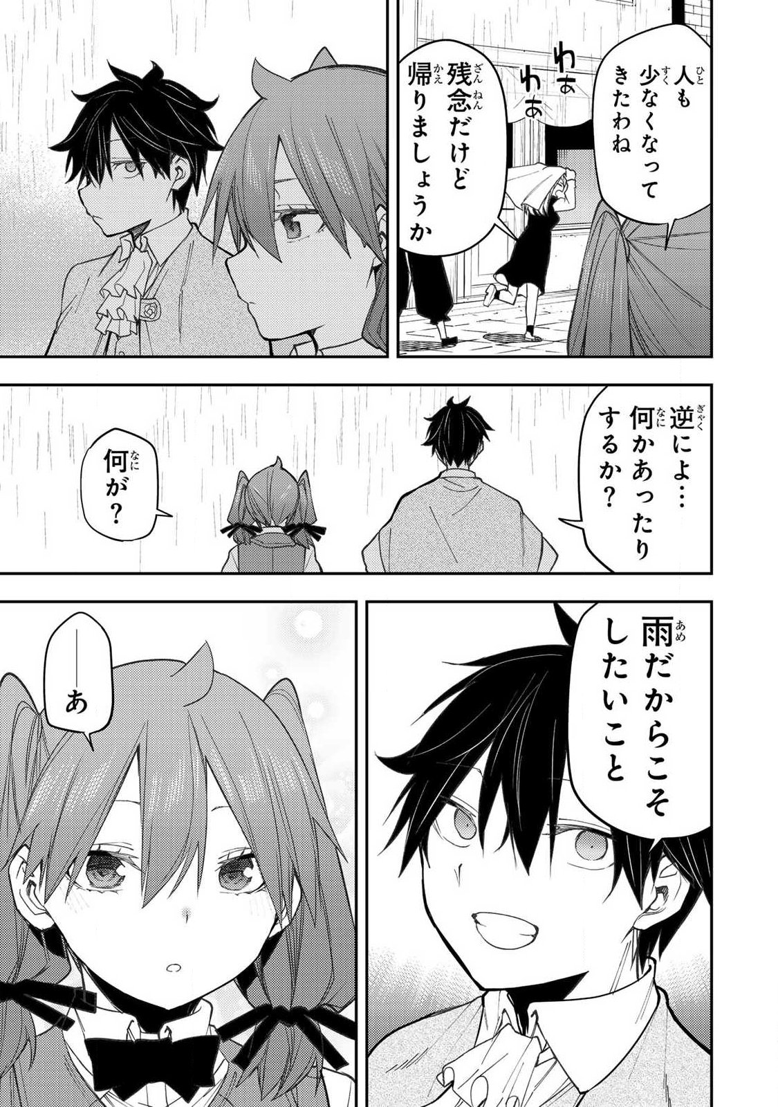 Seinaru Otome to Himegoto wo - Chapter 94 - Page 7