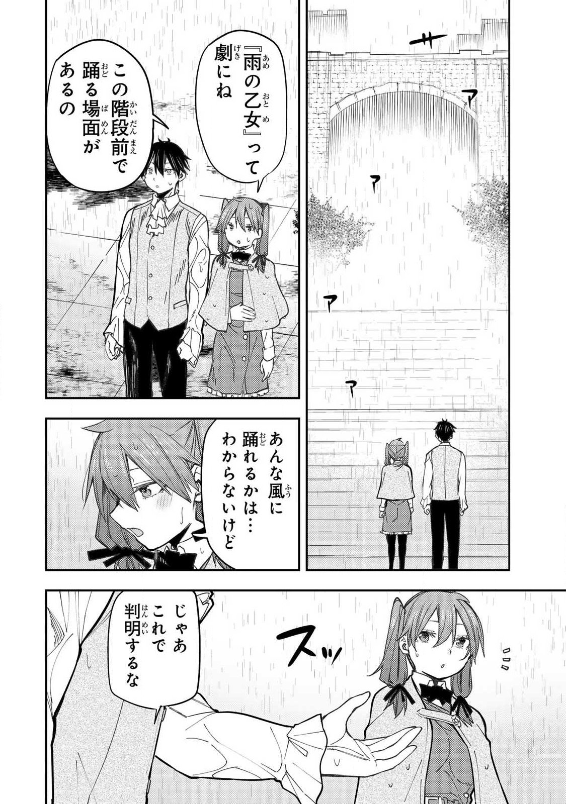 Seinaru Otome to Himegoto wo - Chapter 94 - Page 8