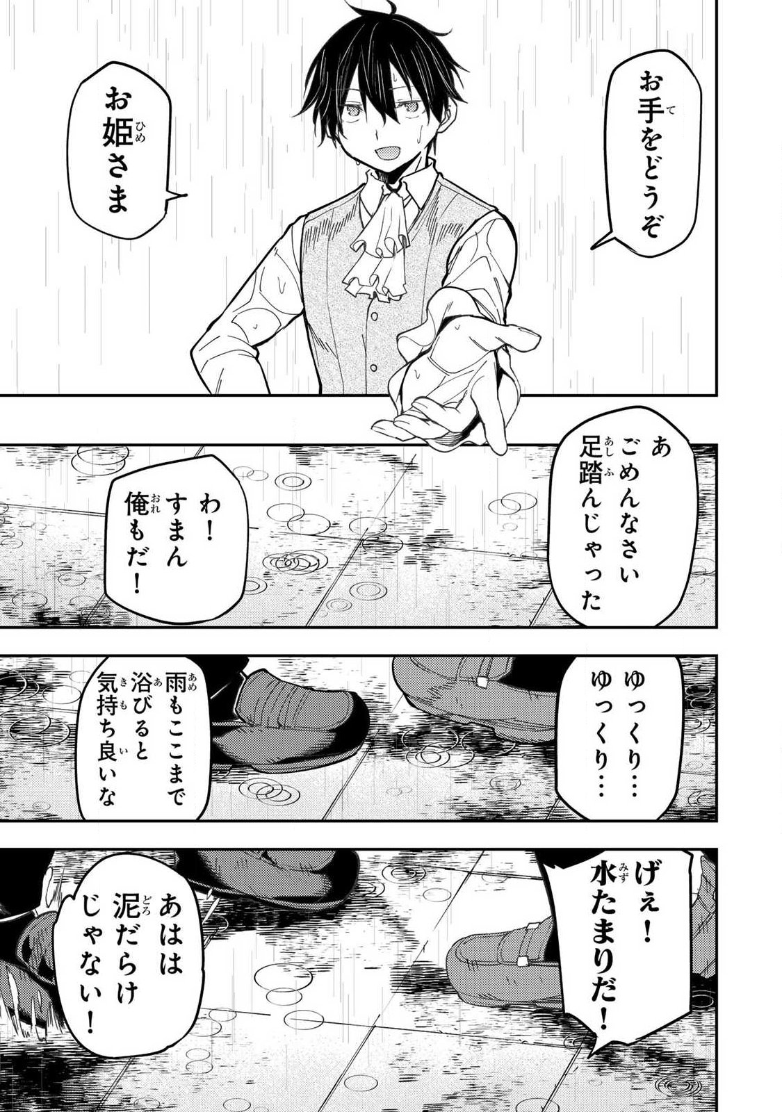 Seinaru Otome to Himegoto wo - Chapter 94 - Page 9