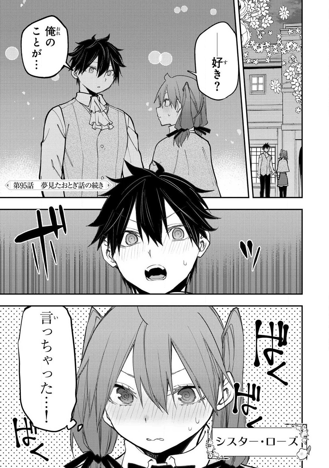 Seinaru Otome to Himegoto wo - Chapter 95 - Page 1