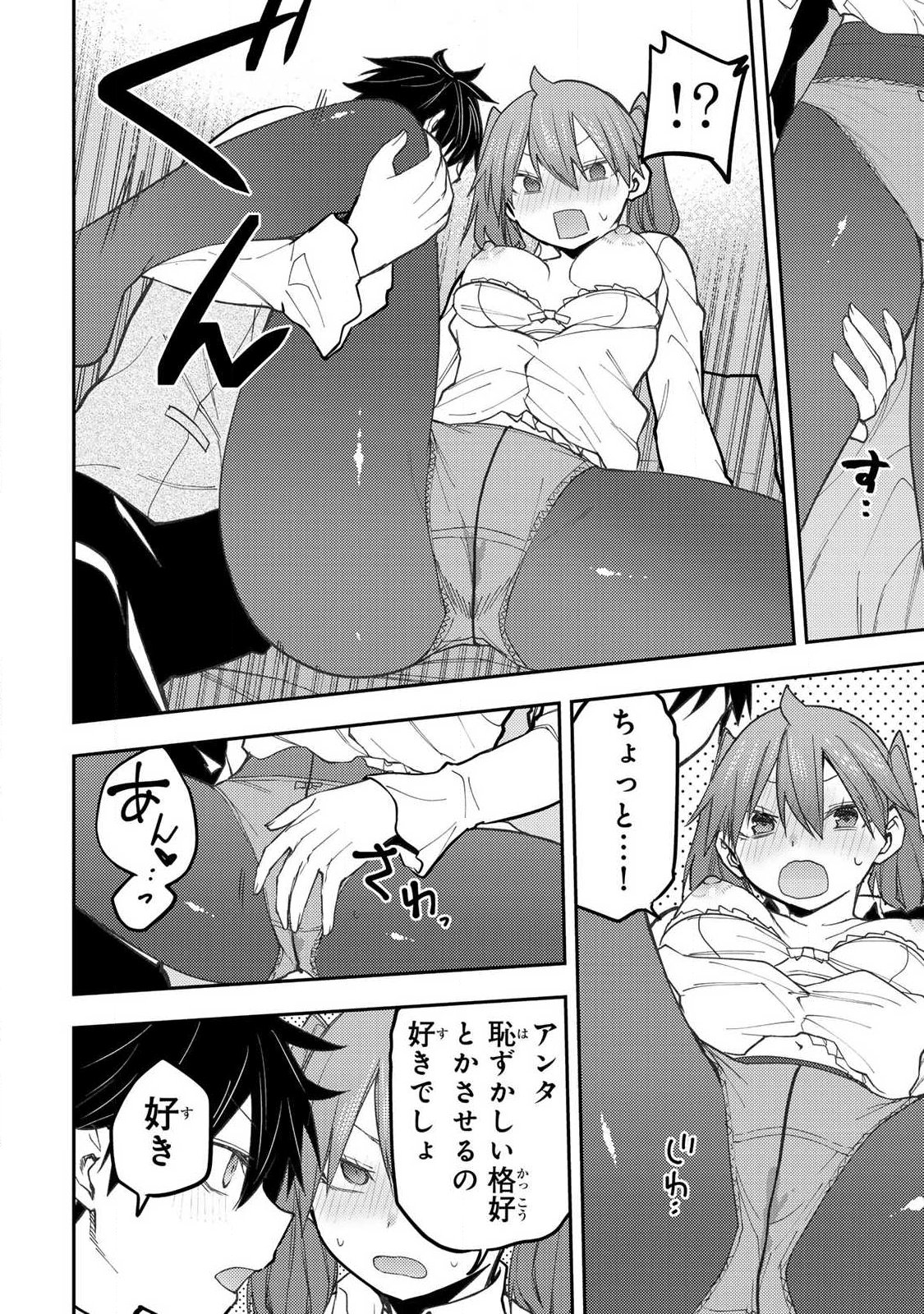 Seinaru Otome to Himegoto wo - Chapter 95 - Page 10