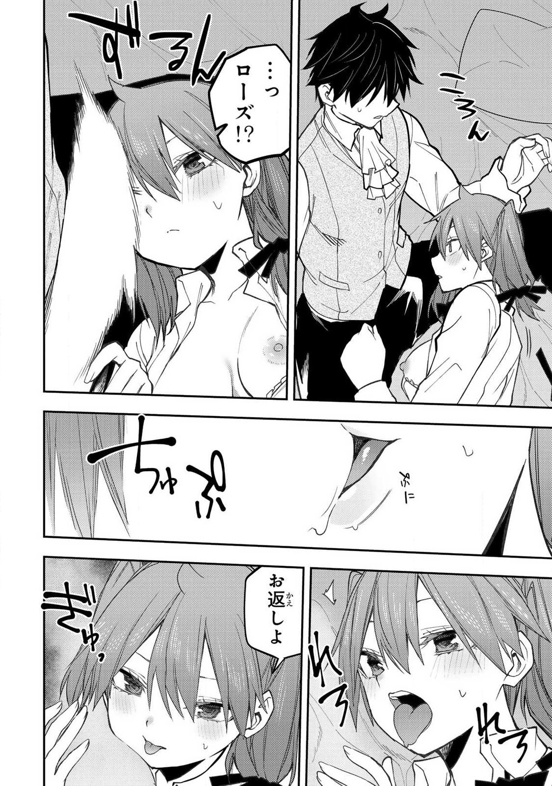 Seinaru Otome to Himegoto wo - Chapter 95 - Page 12