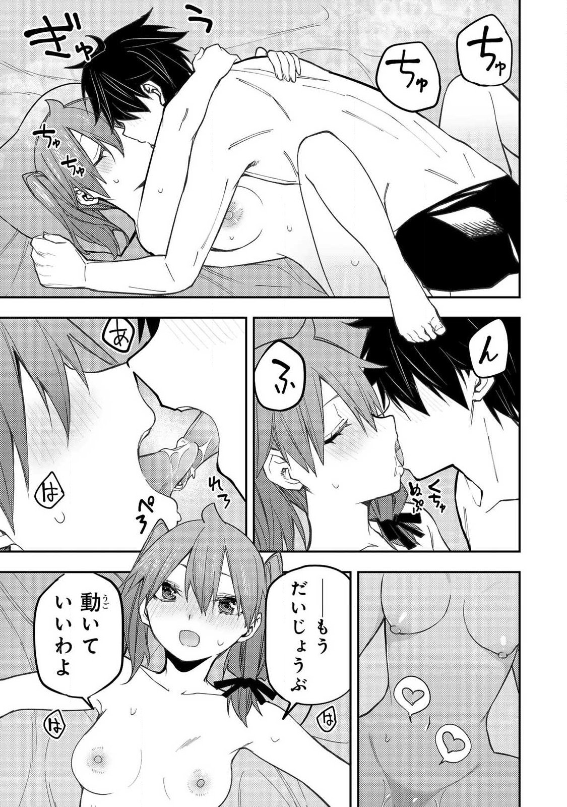 Seinaru Otome to Himegoto wo - Chapter 95 - Page 19