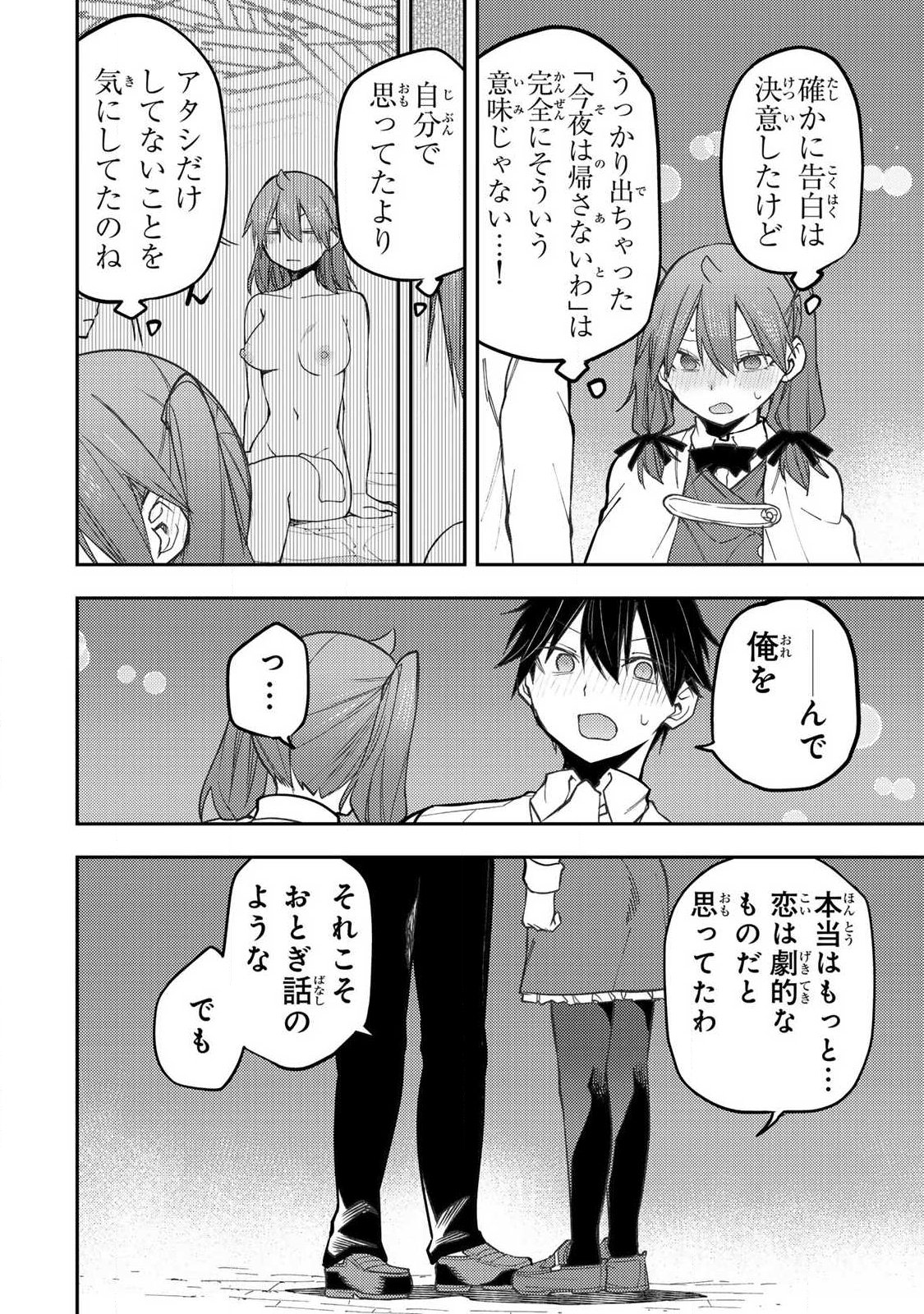 Seinaru Otome to Himegoto wo - Chapter 95 - Page 2