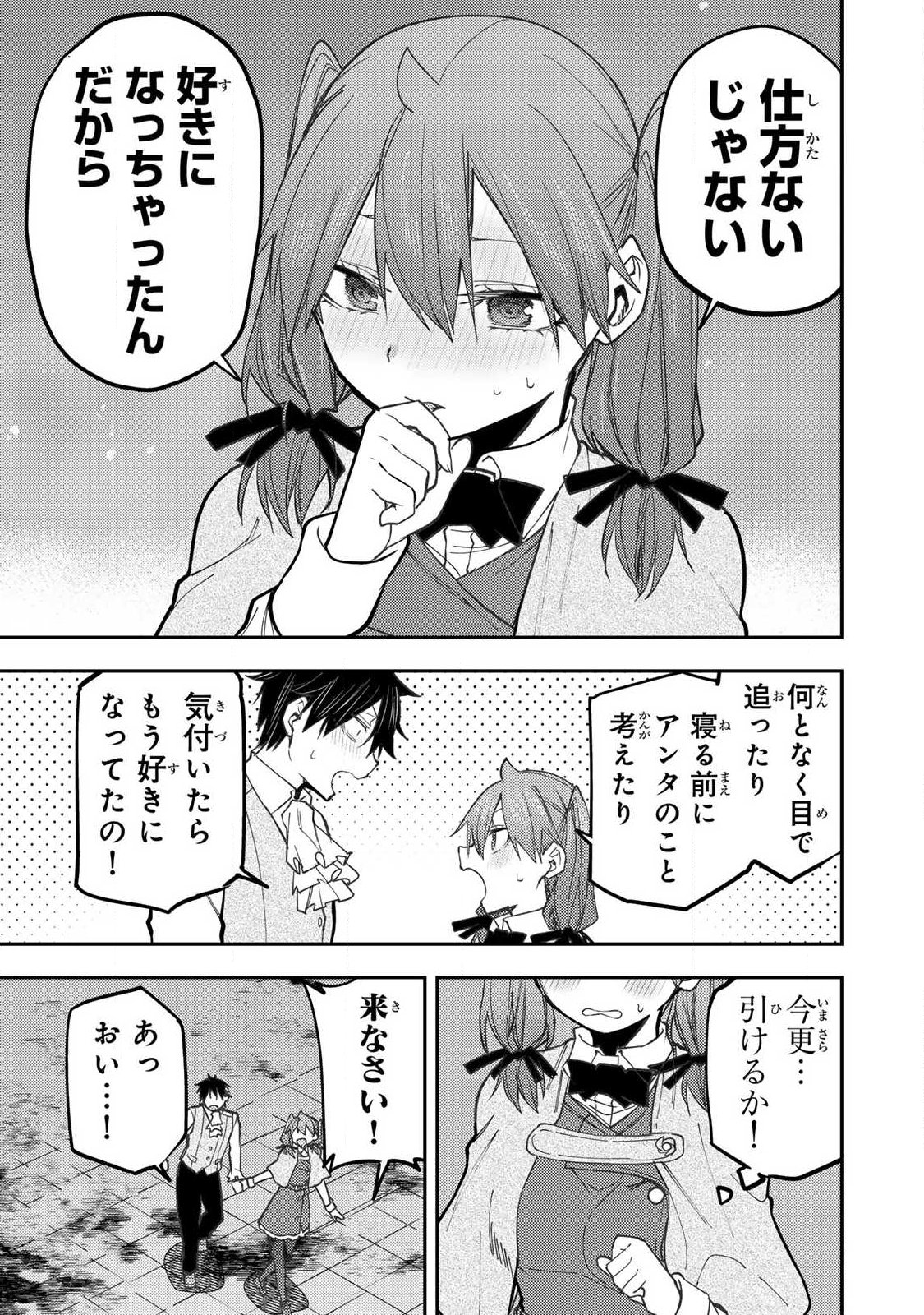 Seinaru Otome to Himegoto wo - Chapter 95 - Page 3