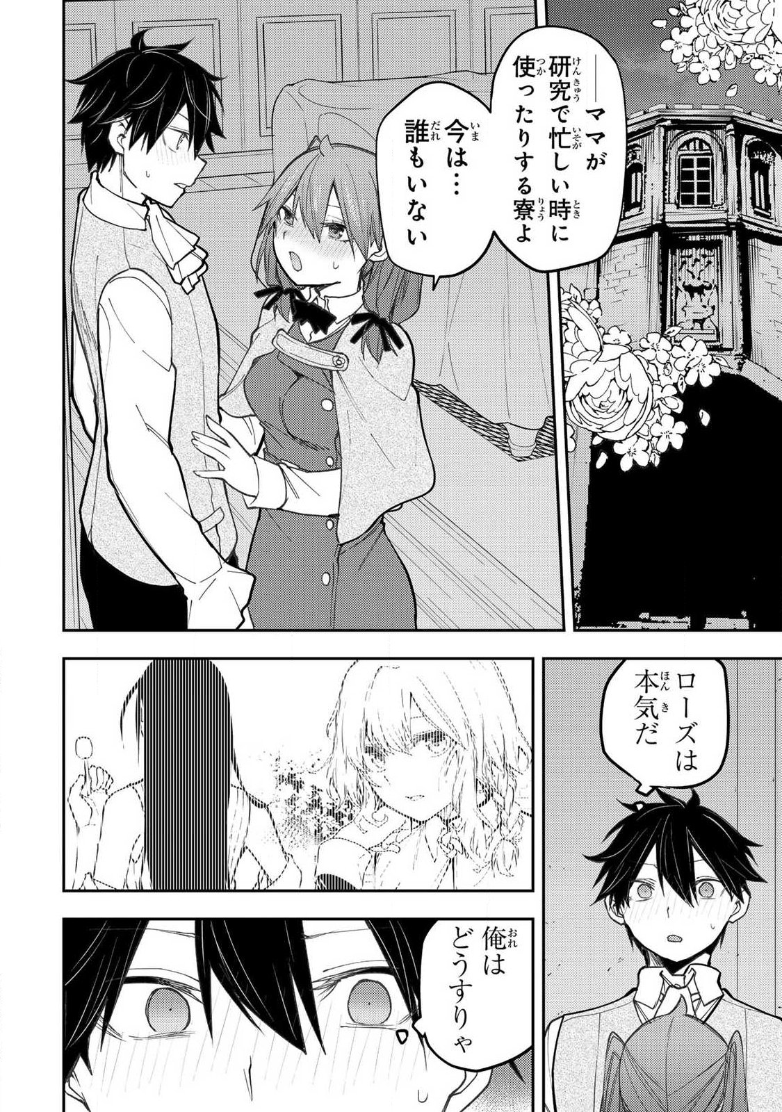 Seinaru Otome to Himegoto wo - Chapter 95 - Page 4