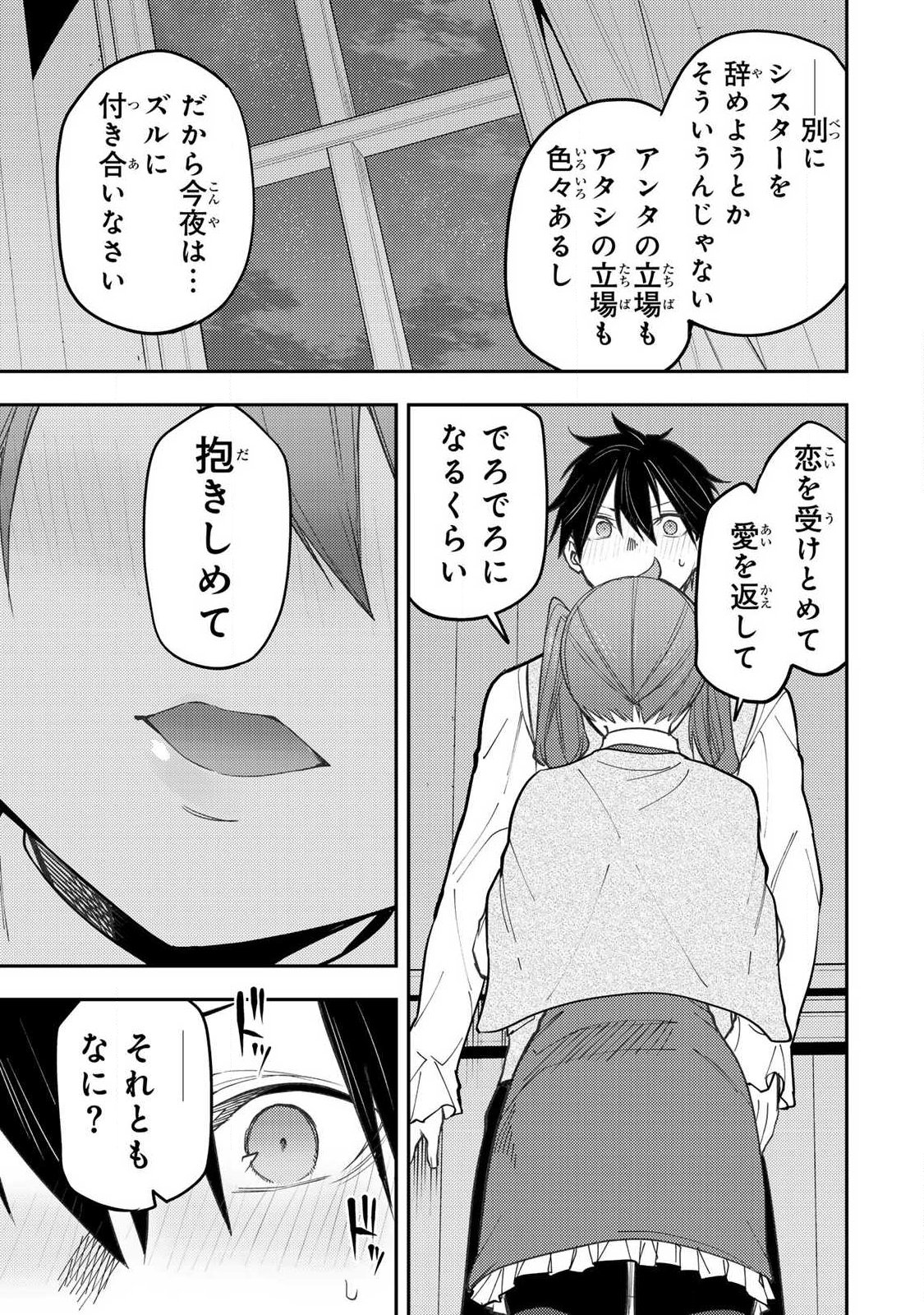 Seinaru Otome to Himegoto wo - Chapter 95 - Page 5