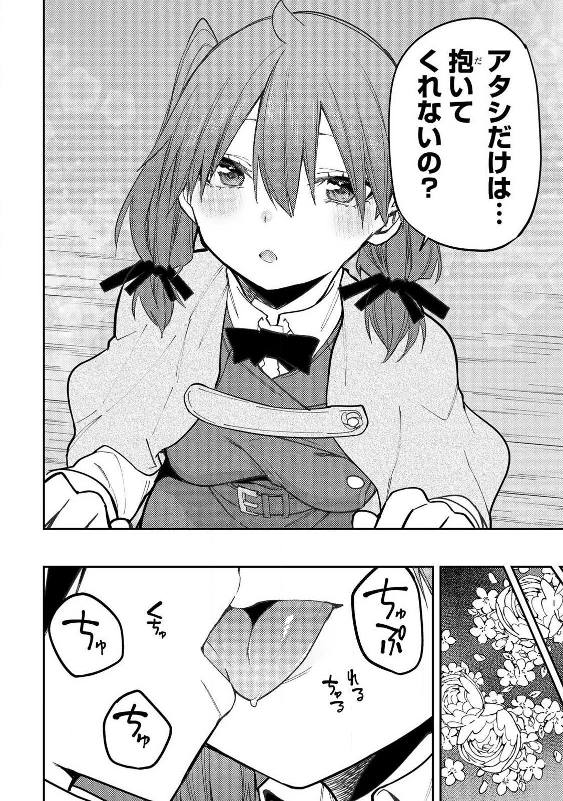 Seinaru Otome to Himegoto wo - Chapter 95 - Page 6