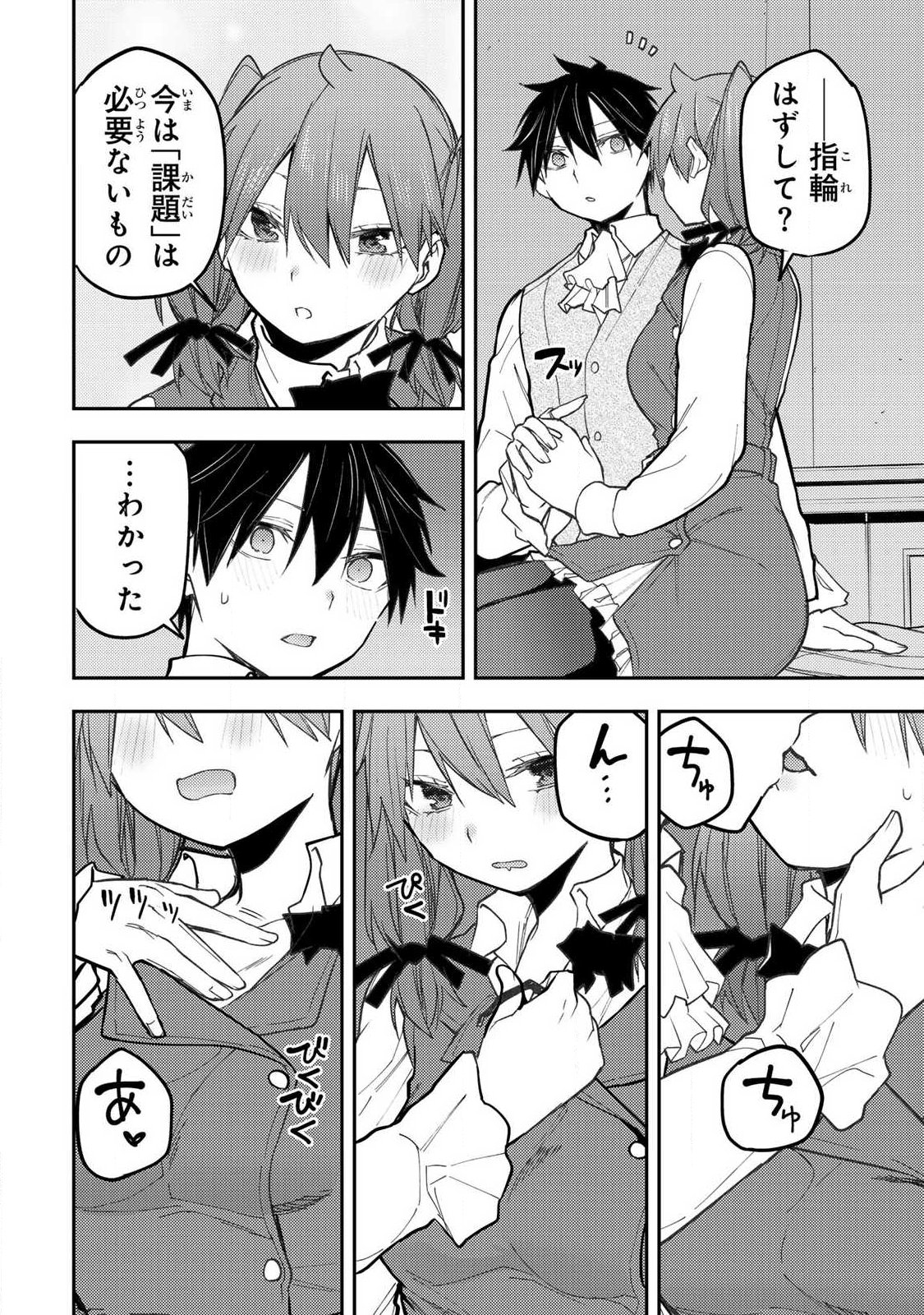 Seinaru Otome to Himegoto wo - Chapter 95 - Page 8