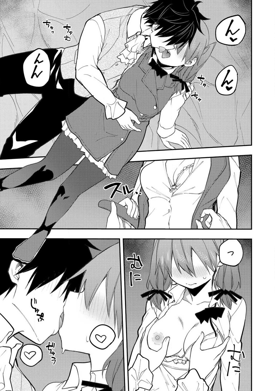 Seinaru Otome to Himegoto wo - Chapter 95 - Page 9