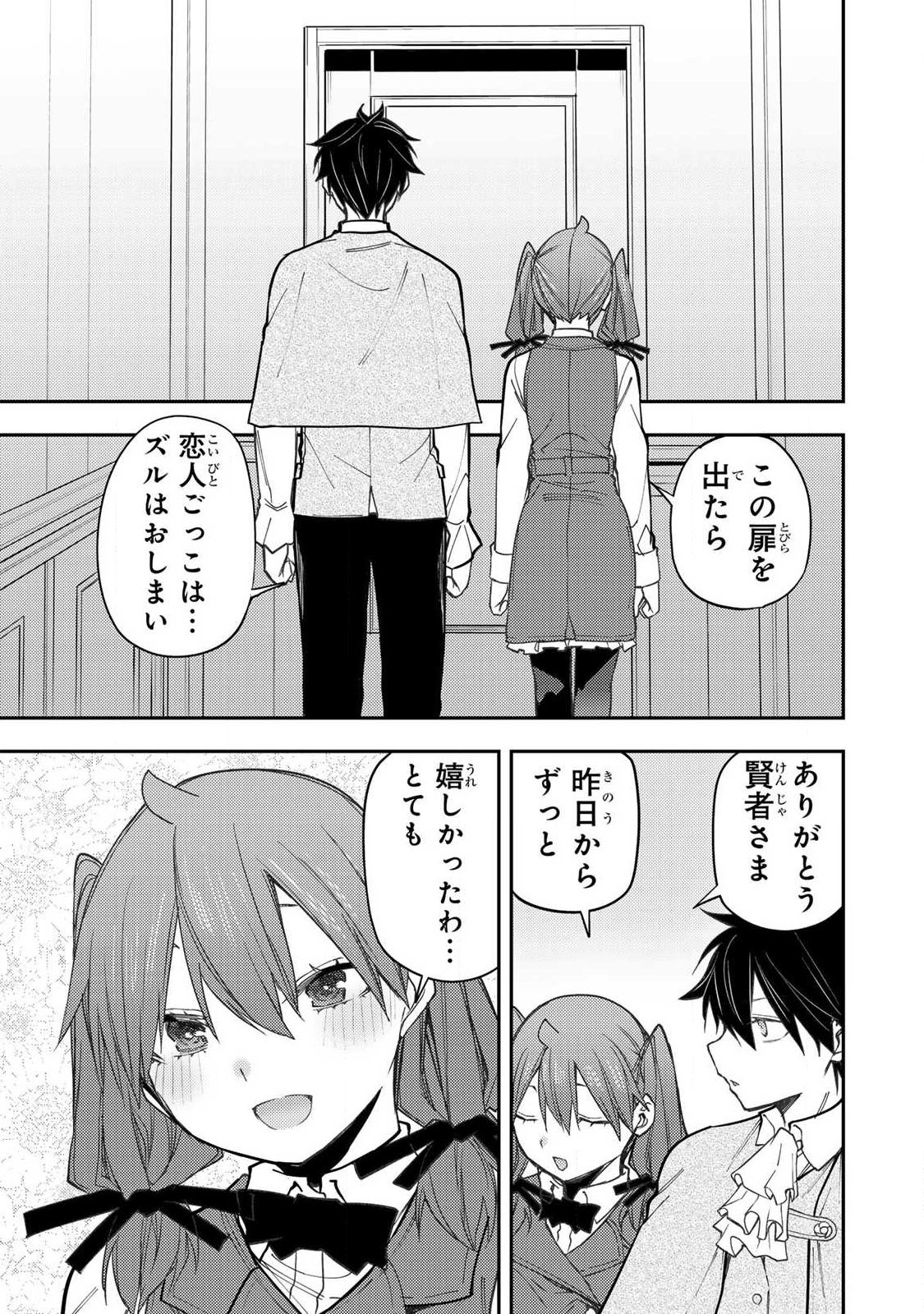 Seinaru Otome to Himegoto wo - Chapter 96 - Page 13