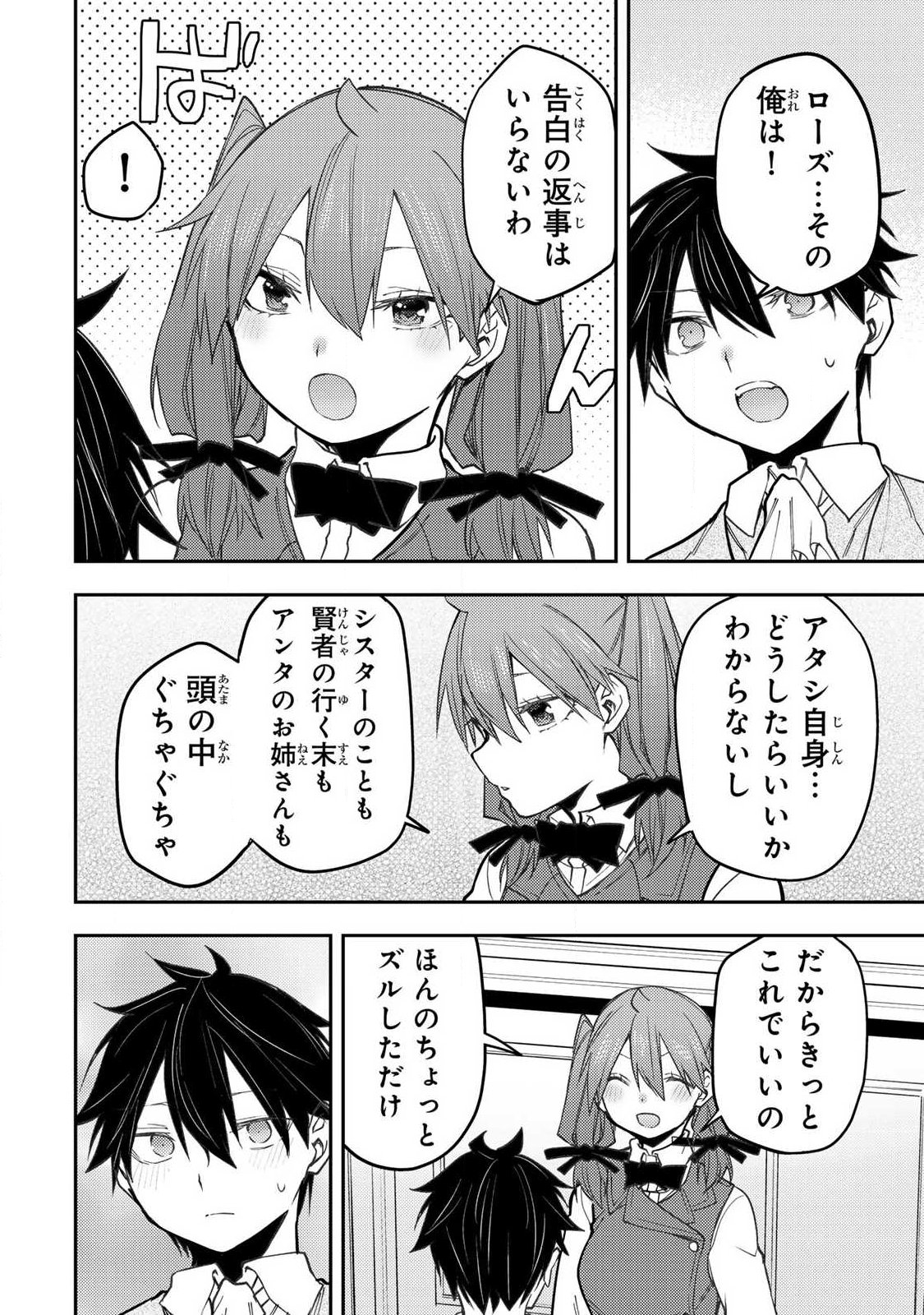 Seinaru Otome to Himegoto wo - Chapter 96 - Page 14