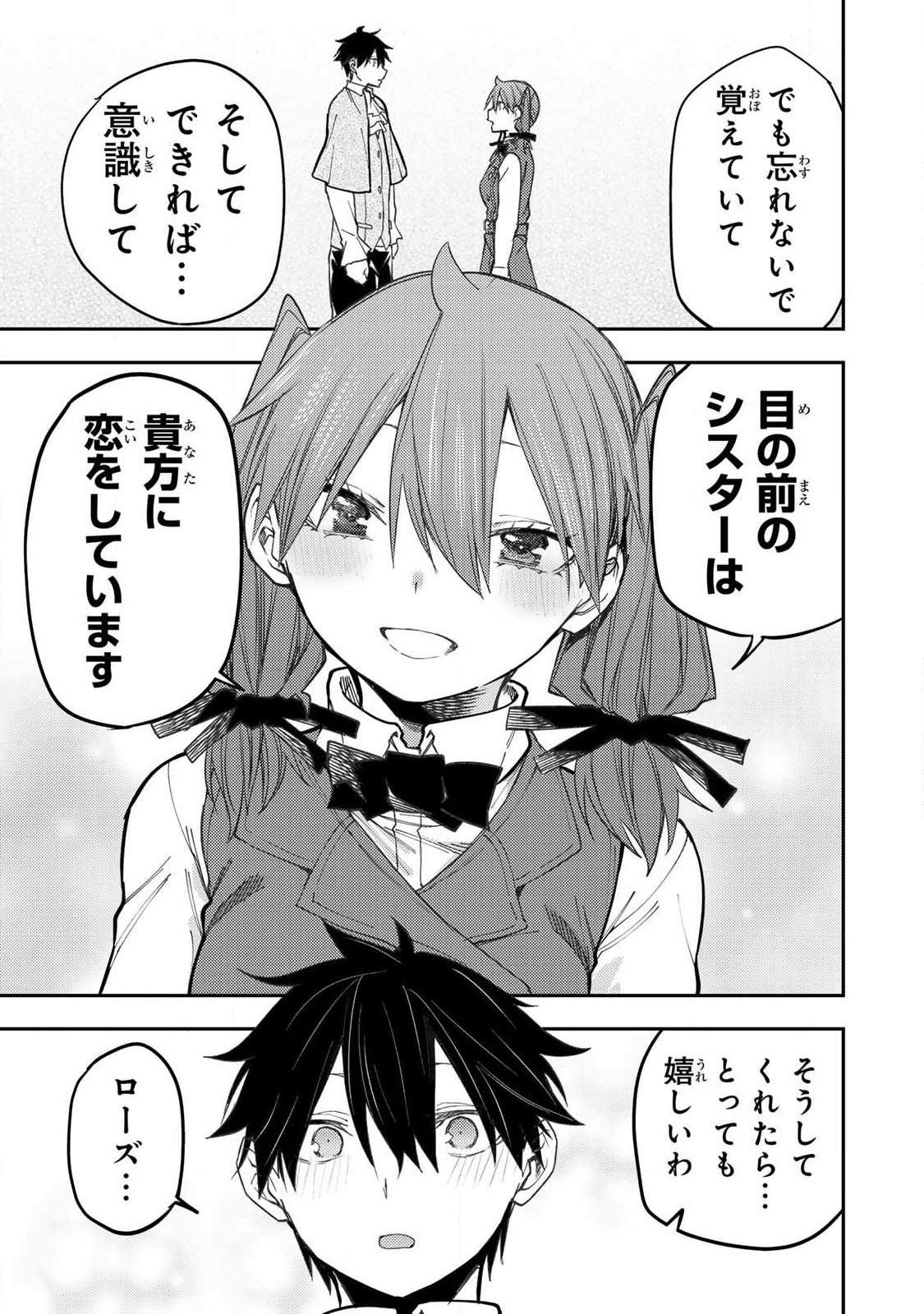 Seinaru Otome to Himegoto wo - Chapter 96 - Page 15
