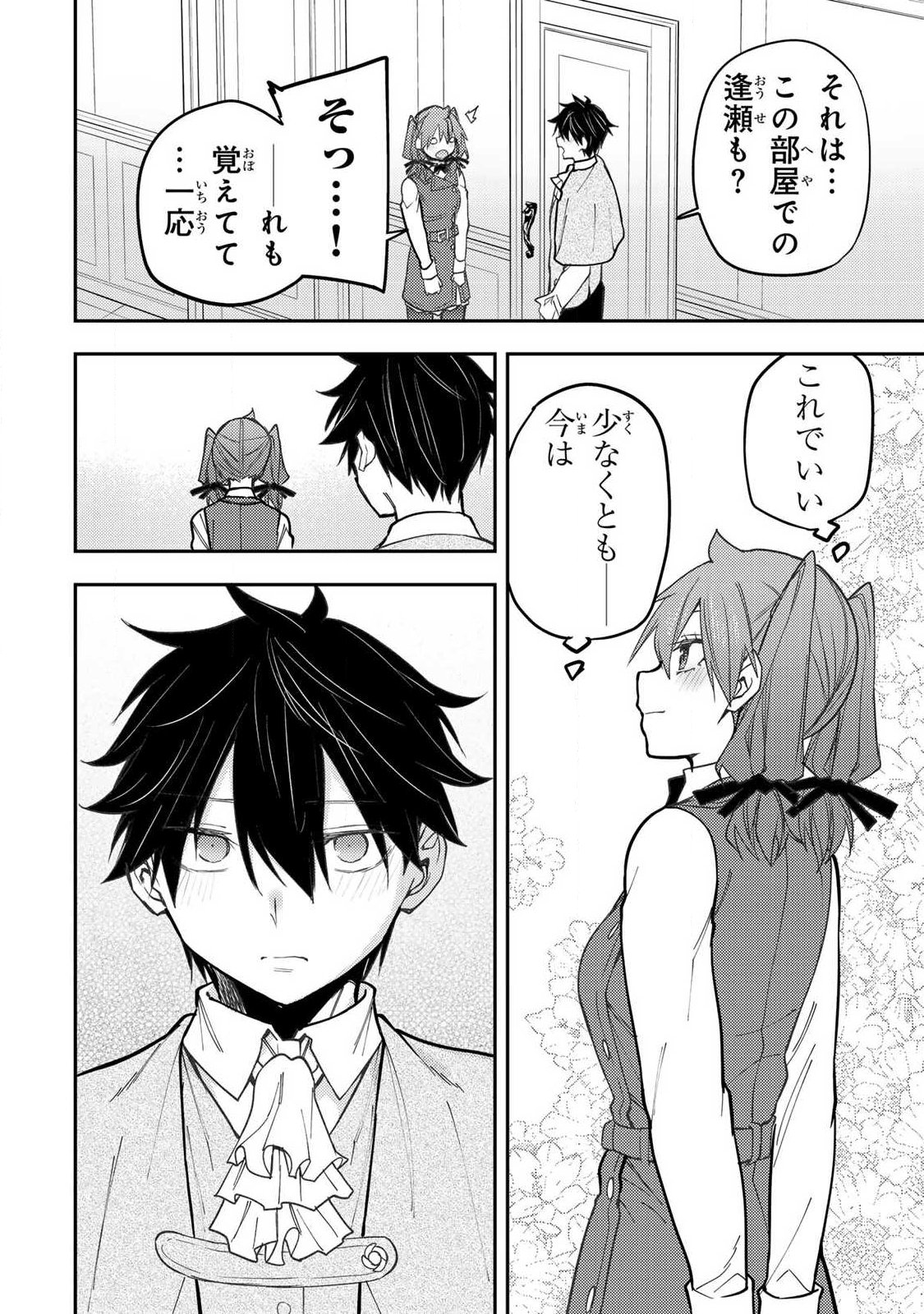 Seinaru Otome to Himegoto wo - Chapter 96 - Page 16