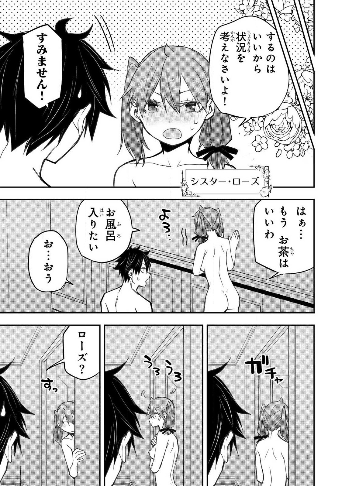 Seinaru Otome to Himegoto wo - Chapter 96 - Page 3