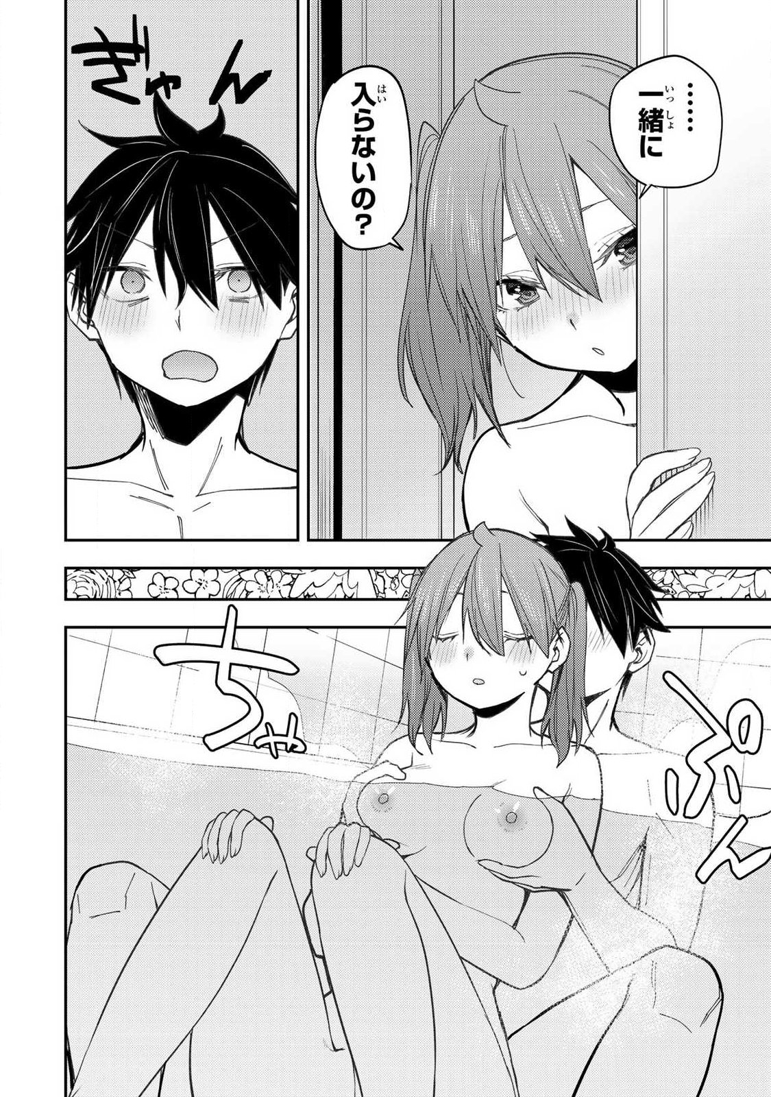 Seinaru Otome to Himegoto wo - Chapter 96 - Page 4
