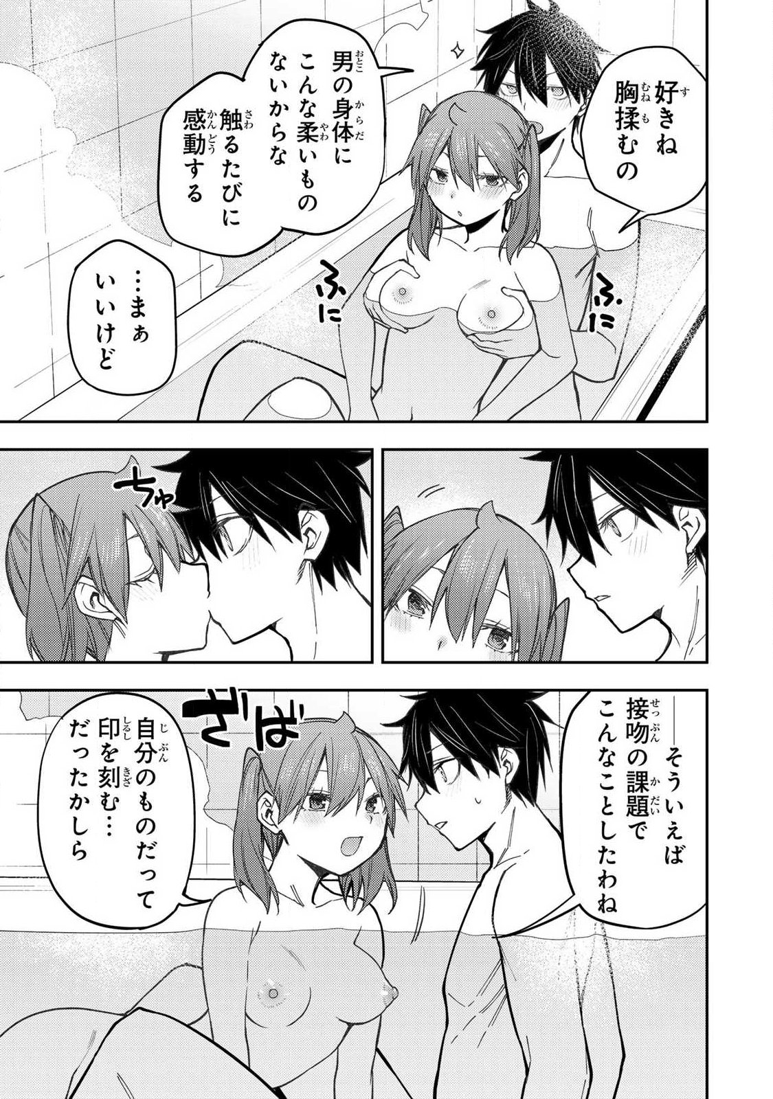 Seinaru Otome to Himegoto wo - Chapter 96 - Page 5