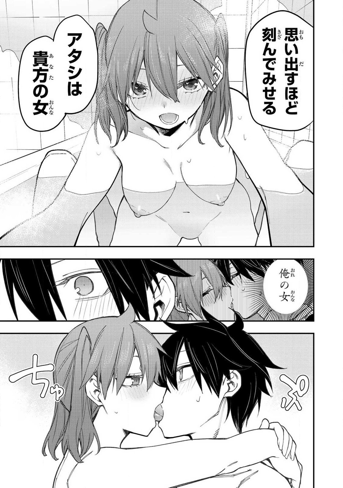 Seinaru Otome to Himegoto wo - Chapter 96 - Page 7