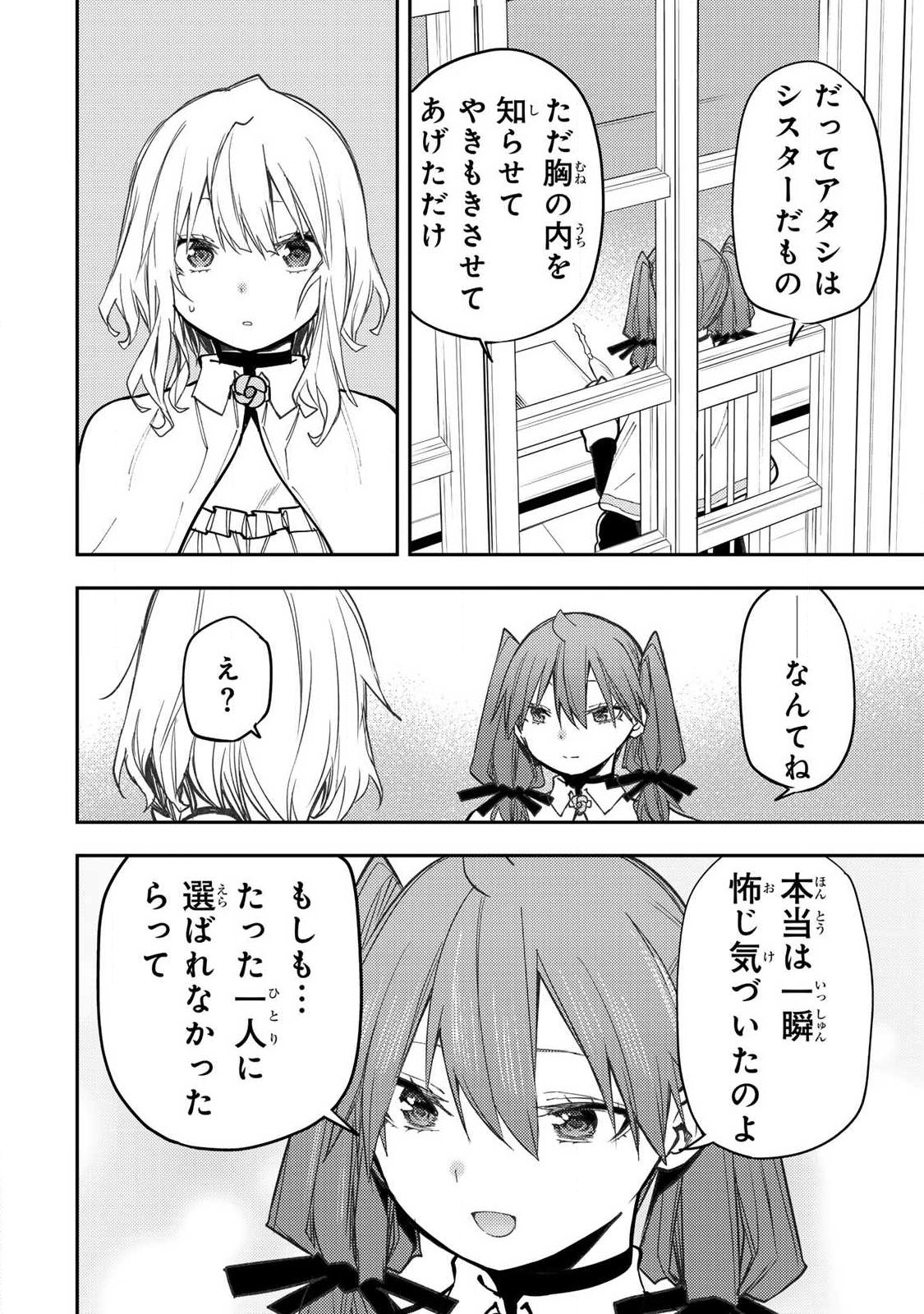 Seinaru Otome to Himegoto wo - Chapter 97 - Page 10