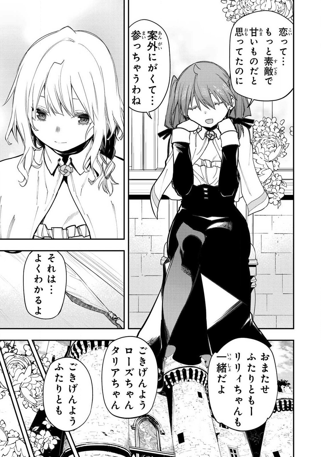 Seinaru Otome to Himegoto wo - Chapter 97 - Page 11