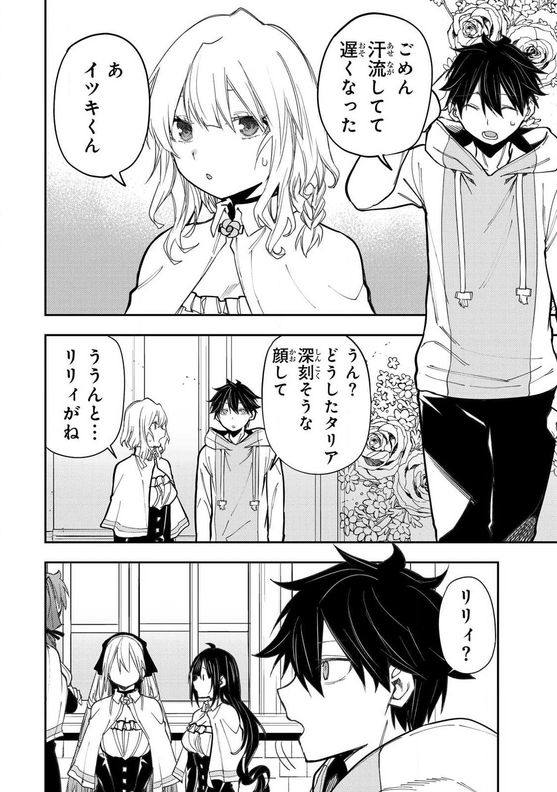 Seinaru Otome to Himegoto wo - Chapter 97 - Page 12
