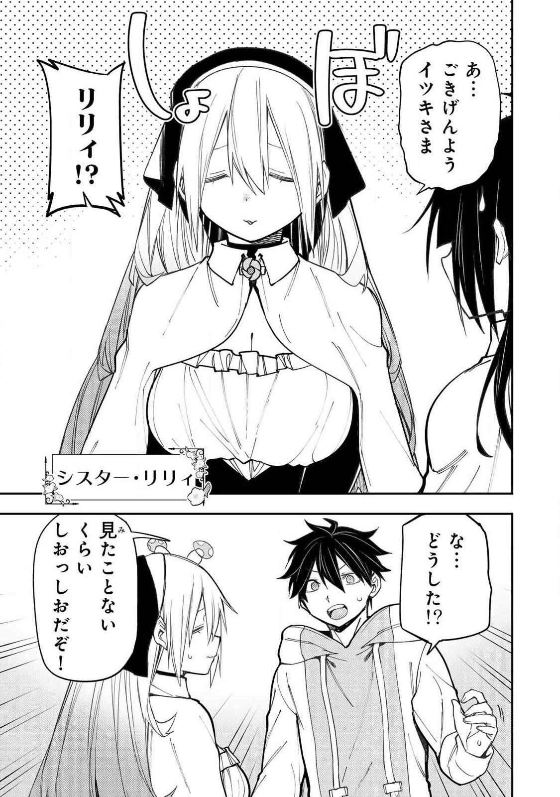 Seinaru Otome to Himegoto wo - Chapter 97 - Page 13