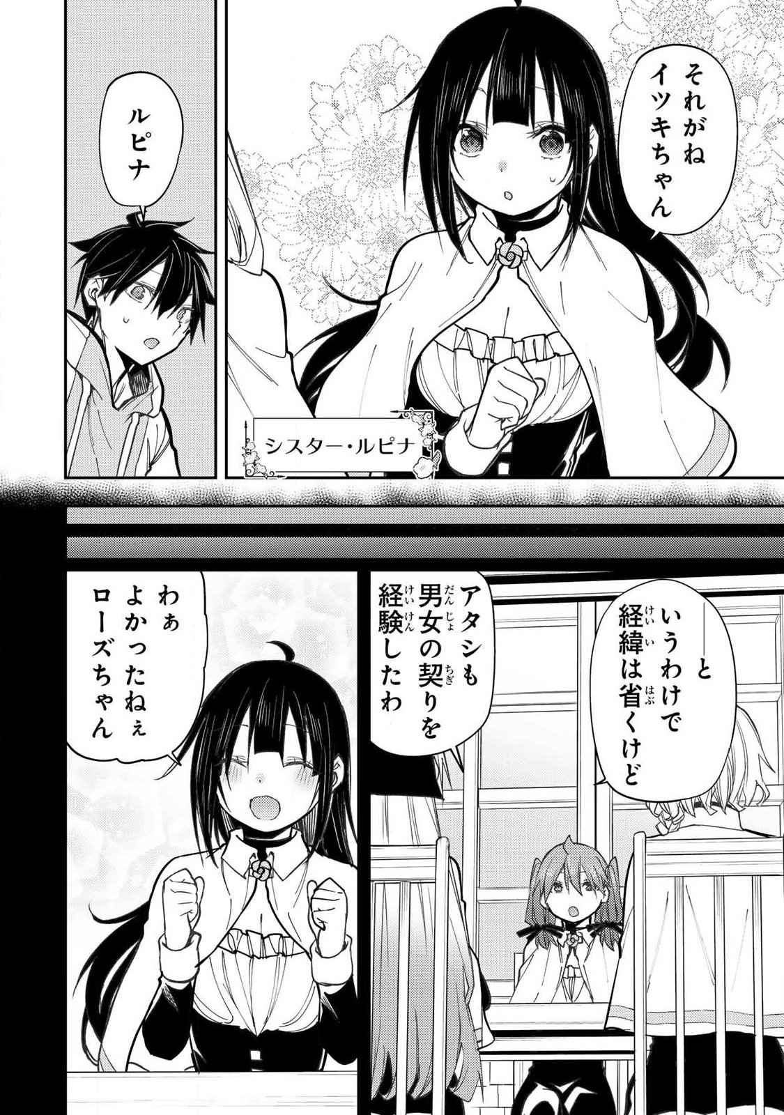 Seinaru Otome to Himegoto wo - Chapter 97 - Page 14