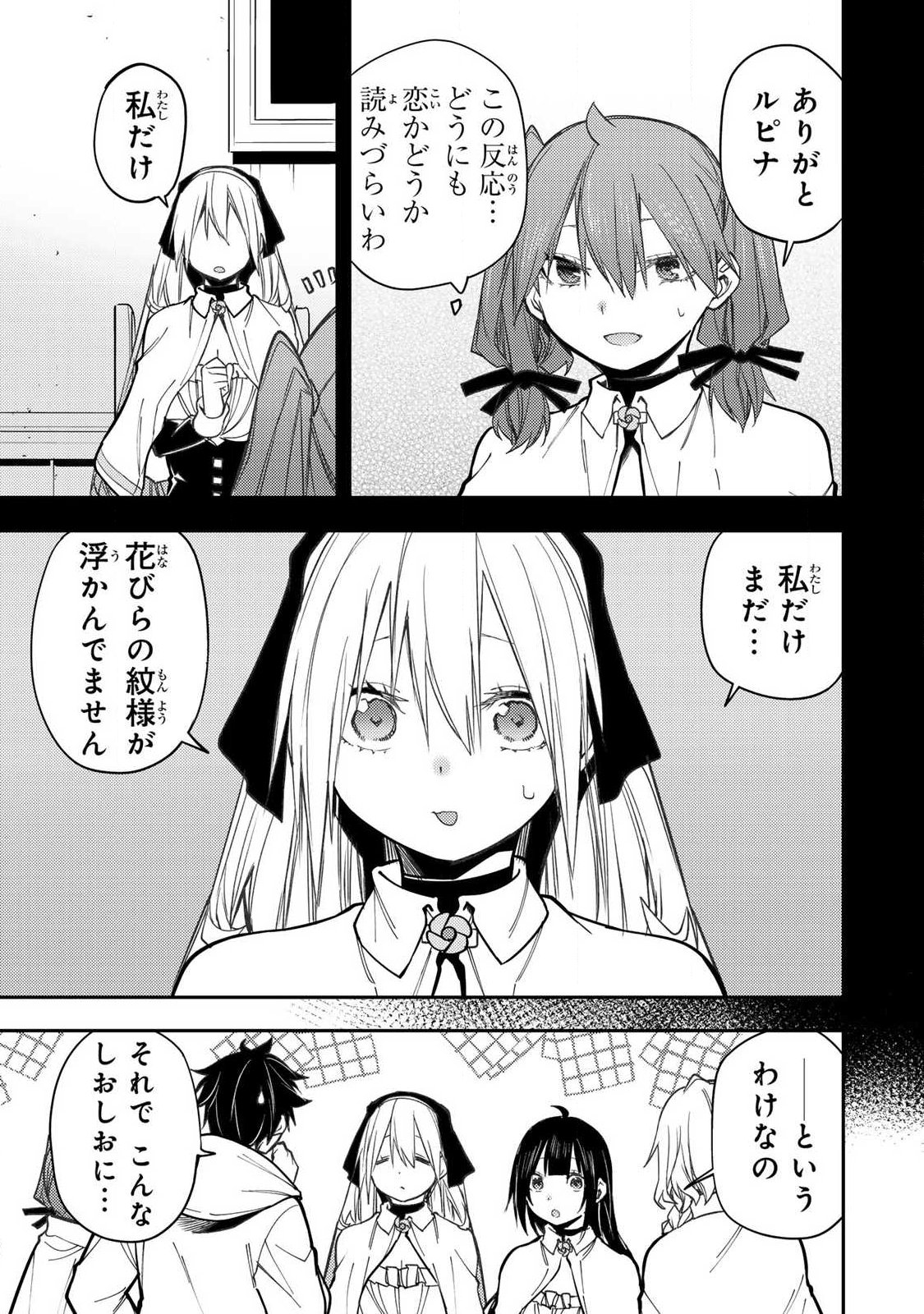 Seinaru Otome to Himegoto wo - Chapter 97 - Page 15