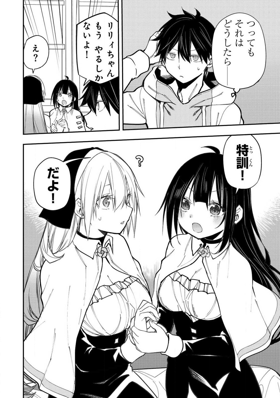 Seinaru Otome to Himegoto wo - Chapter 97 - Page 16