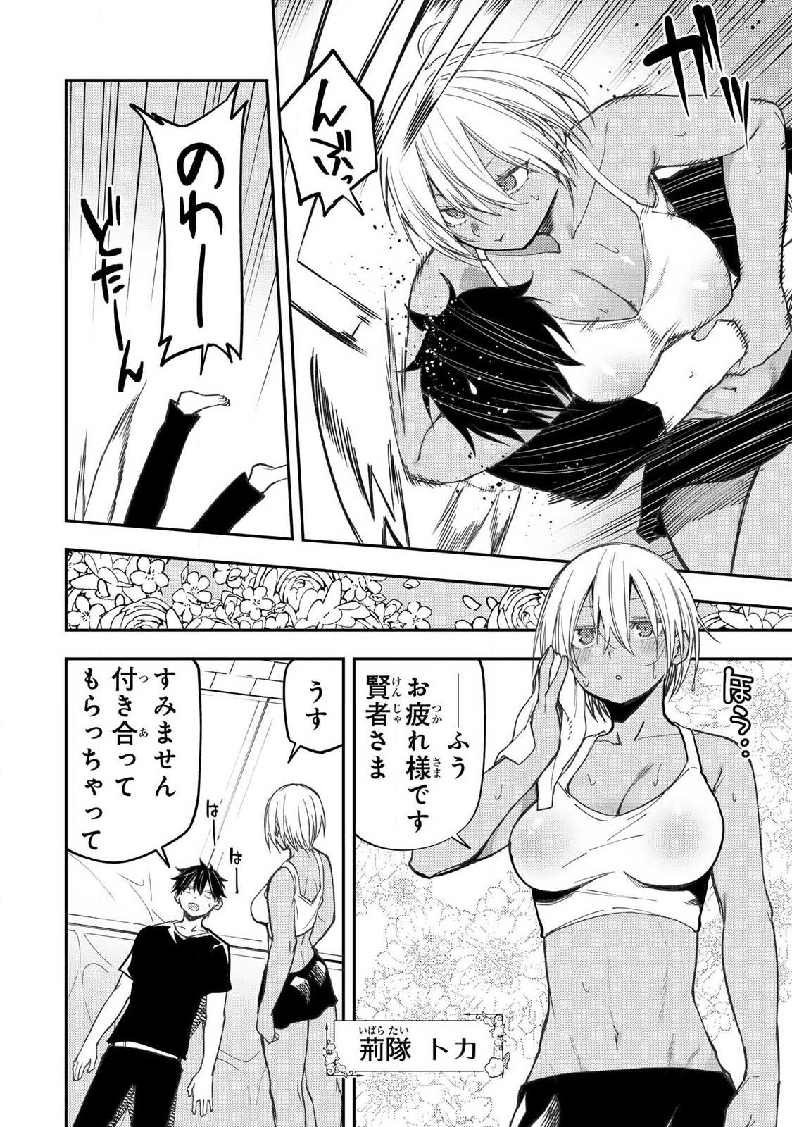 Seinaru Otome to Himegoto wo - Chapter 97 - Page 2
