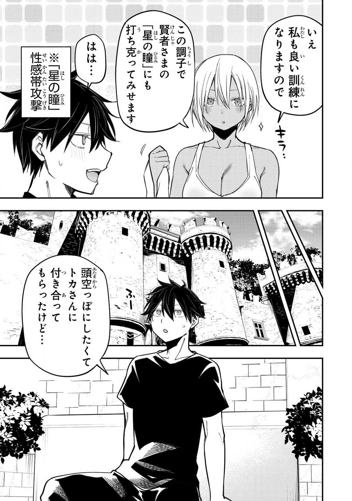 Seinaru Otome to Himegoto wo - Chapter 97 - Page 3