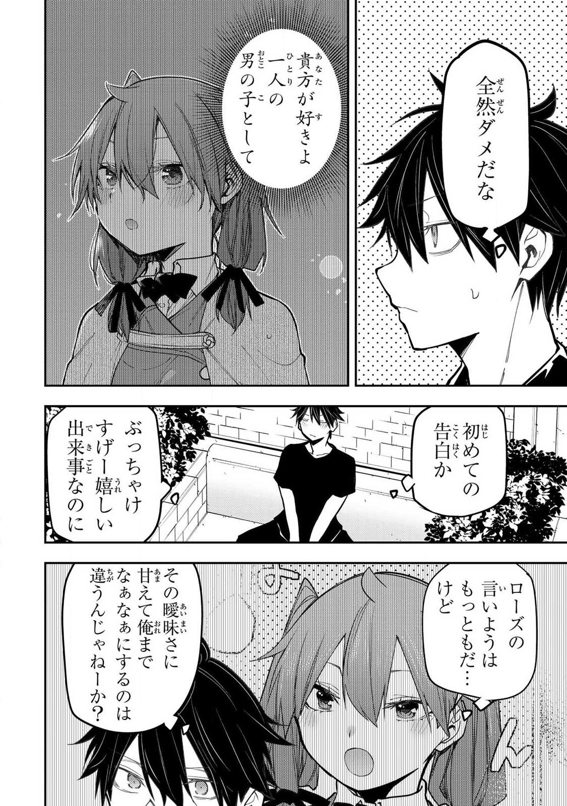 Seinaru Otome to Himegoto wo - Chapter 97 - Page 4