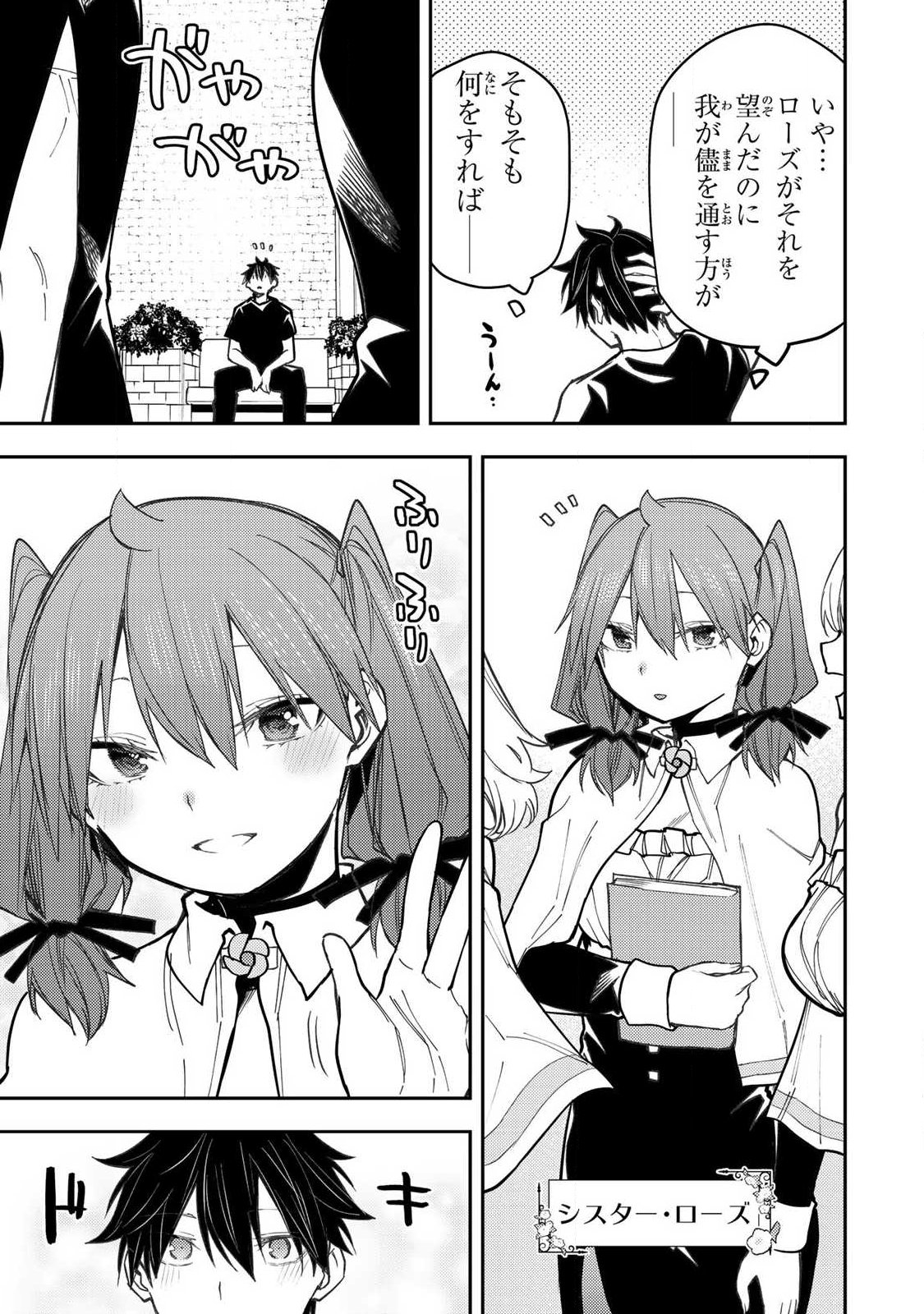 Seinaru Otome to Himegoto wo - Chapter 97 - Page 5